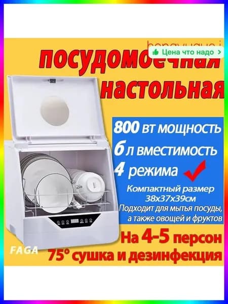Посудомоечная машина ITEM-FFD50B, белый