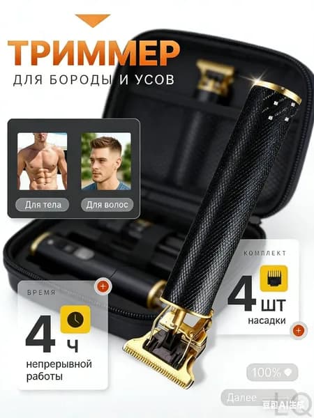 ZERENIX Триммер для бороды и усов бритва для мужчин электрическая / машинка для стрижки волос / электрическая бритва / тример_3050348784-51, кол-во насадок 4