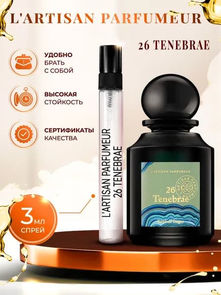 L'artisan Parfumeur 26 Tenebrae парфюм женский стойкий 3мл