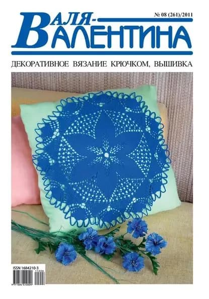 Валя-Валентина. Декоративное вязание крючком. No08/2011 | Электронная книга