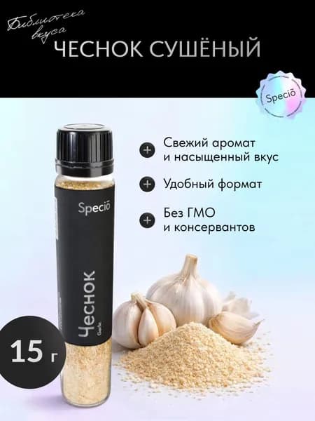 Чеснок сушеный гранулы, Specio 15 г