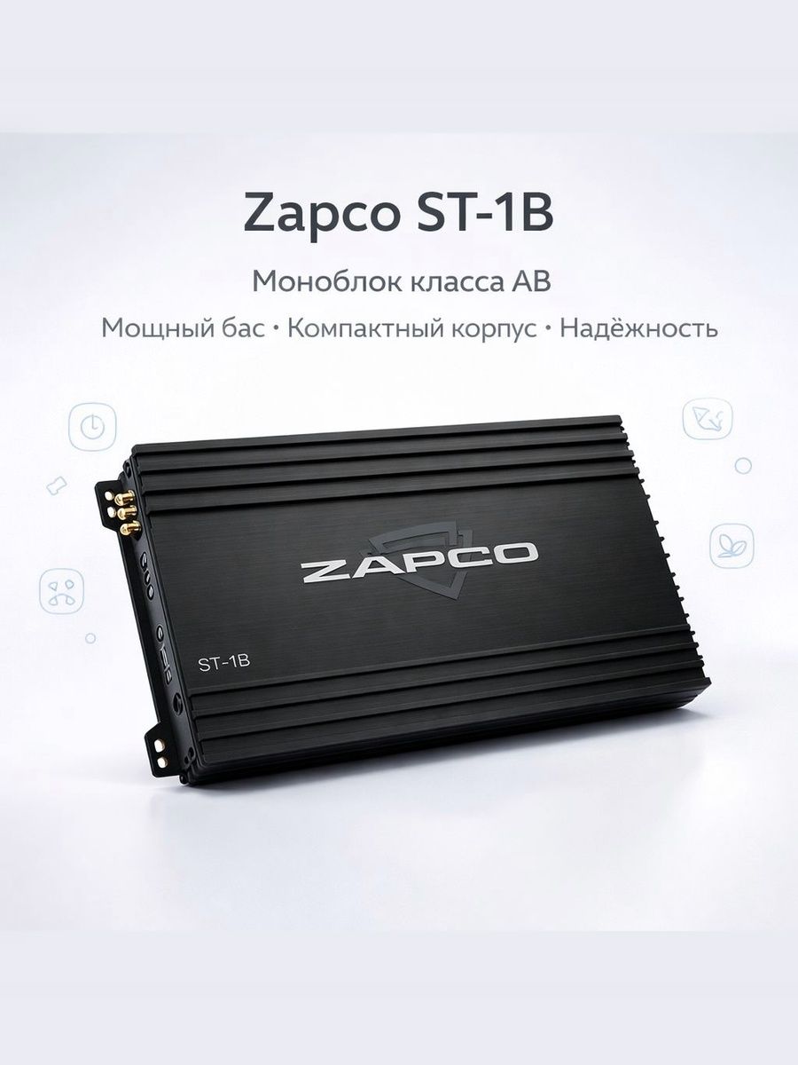 Моноблок (класс АВ) Zapco ST-1B