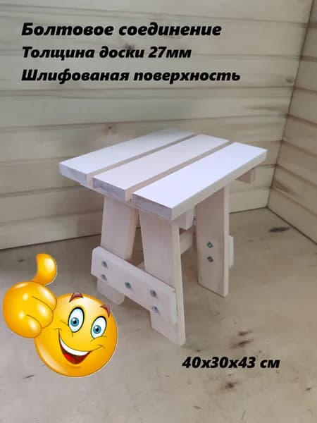 Скамья для бани и сауны 0,4м, лавка для бани и сауны 40 см