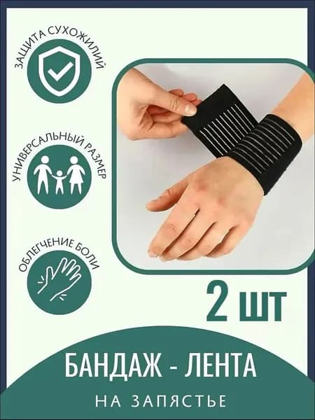 Напульсник