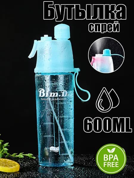 Спортивная бутылка, 600 мл