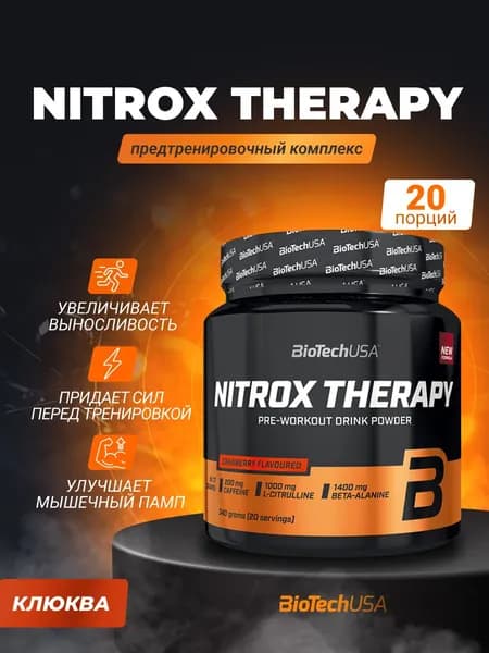 Предтренировочный комплекс BioTechUSA Найтрокс Терапи / Nitrox Therapy 340 г, клюква, предтрен, энергетик, спортивное питание