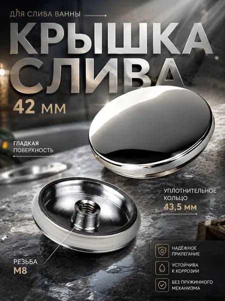 Механизм клик-клак для пробки - заглушки сифона ванны Маленькая крышка для ванны из меди + уплотнительное кольцо (без пружинящего сердечника)