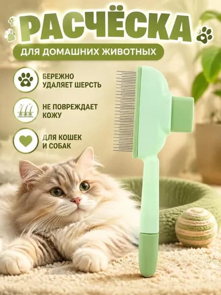 Щетка для кошек и собак с распылителем, массажная чесалка для домашних животных против колтунов и летящей шерсти