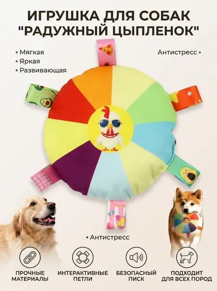 Игрушка для собак мелких, средних и крупных пород "фрисби" с пищалкой, шуршалка