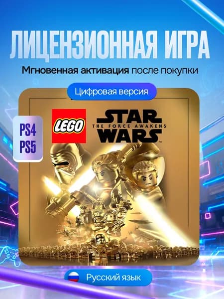 Игра LEGO Star Wars: Пробуждение силы (Делюкс-версия) для PS4 и PS5, Цифровая версия