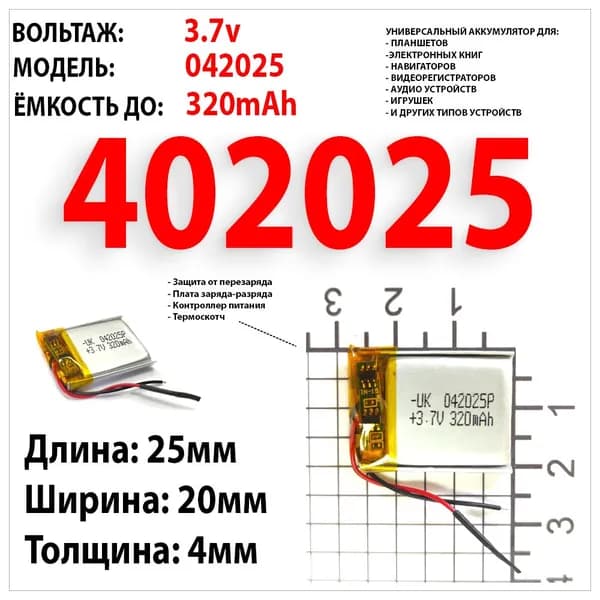 ТЕРАБАЙТ МАРКЕТ Аккумуляторная батарейка, 3,7 В, 320 мАч, 1 шт