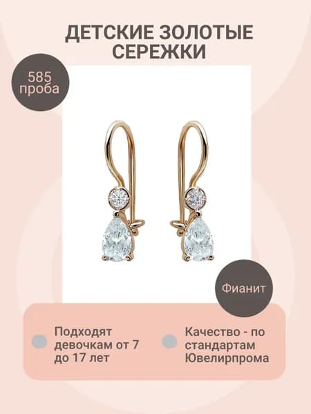 Золотая Рыбка Серьги ювелирные Классические Золото красное 585 пробы