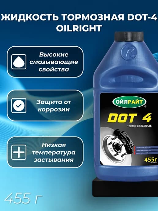 Жидкость тормозная DOT-4 (455 г)