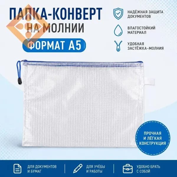 Файл A5 12 шт., 100 мкм