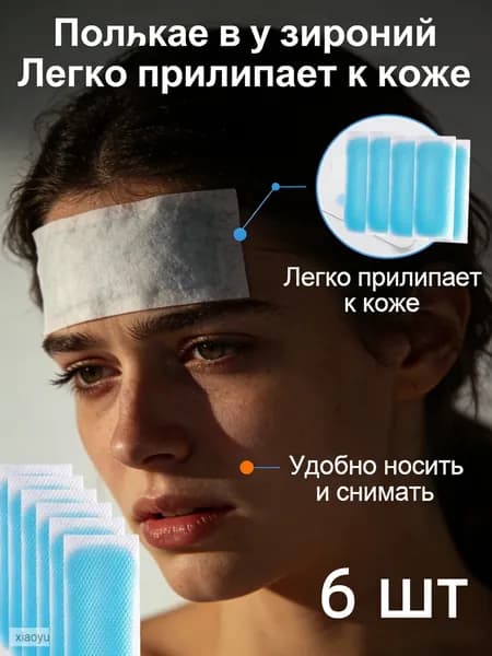 Охлаждающий пластырь от головной боли, мигрени, 12 см х 5 см, 6 шт