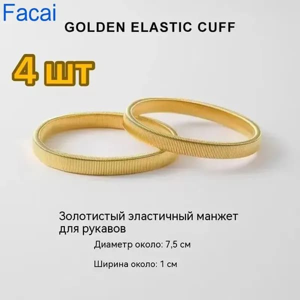 GENTLETEAM Армбенды, 4 штуки