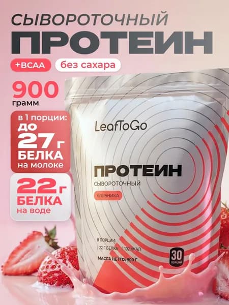 Протеин сывороточный протеиновый коктейль LeafToGo 900 грамм 30 порций