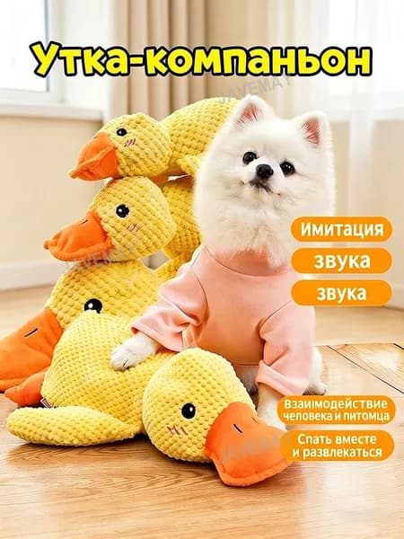 Игрушка утка для собак пищащая мягкая для сна и игр