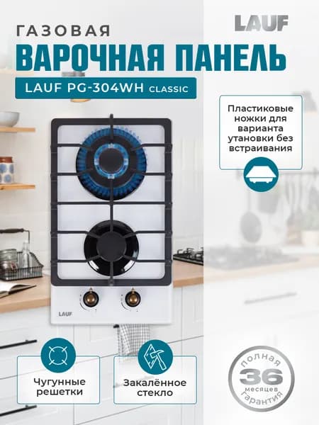 Газовая варочная поверхность LAUF PG-304WH classic/газ-контроль/электроподжиг/WOK-конфорка/чугунные решётки