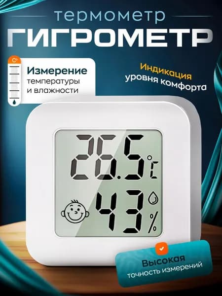 Метеостанция