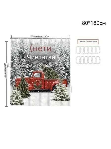 Штора для ванной