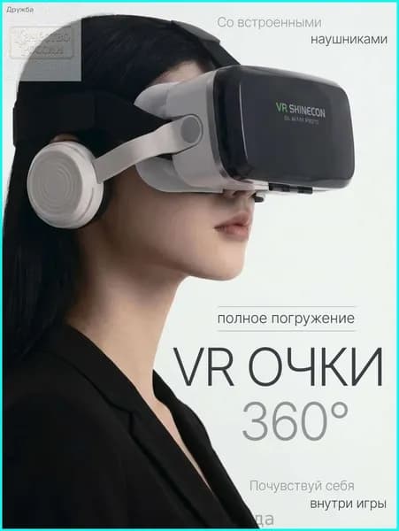 Очки виртуальной реальности, VR очки для телефона, с джойстиком
