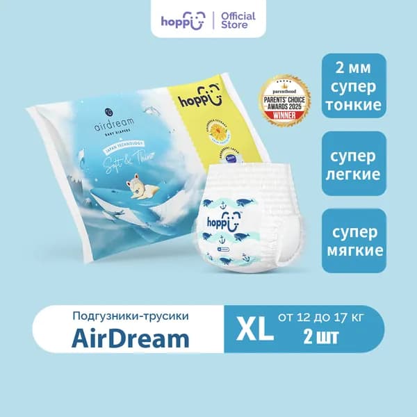 Подгузники трусики детские Hoppi AirDream Travel Pack, размер XL 12-17 кг, 2 шт.
