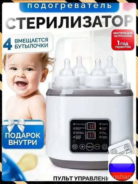 Стерилизатор для бутылок и сосок с подогревом S5