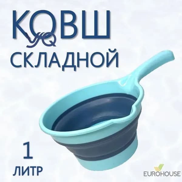 Ковш хозяйственный