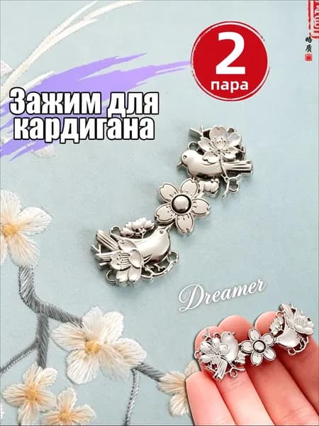 Зажим для кардигана пришивной, застежка пиджака крючок одежды,2 пары