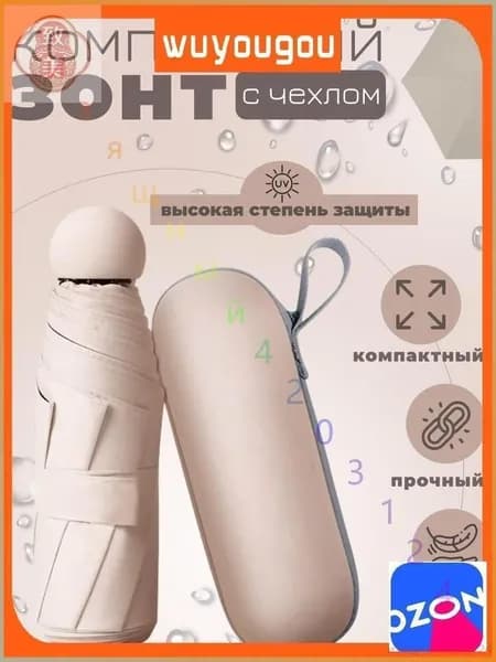 Зонт Механика