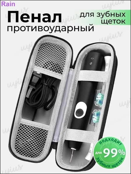 Футляр для электрической зубной щетки, черный. Чехол для зубной щетки и пасты.