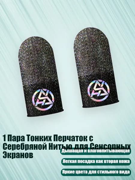 1 Пара Тонких Перчаток с Серебряной Нитью для Сенсорных Экранов, Черный