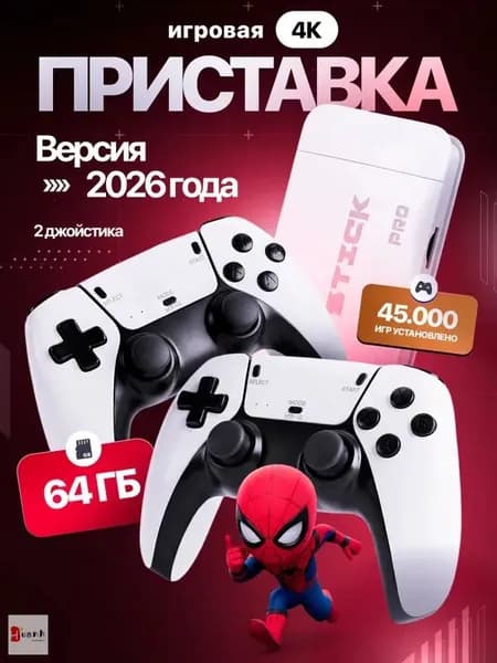Игровая приставка для телевизора/игровая консоль