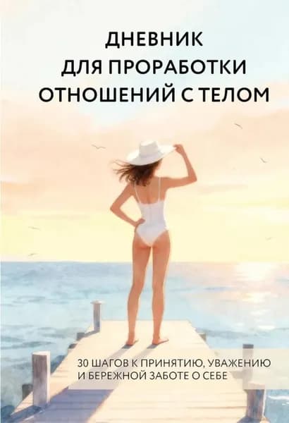 Эксмо Дневник личный, листов: 56