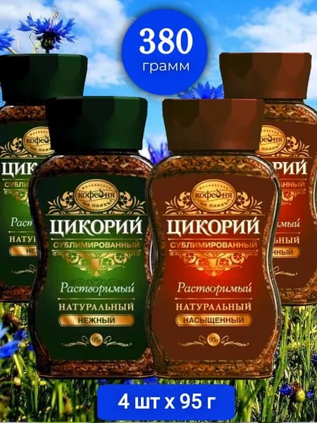 Цикорий сублимированный Нежный+Насыщенный, Московская кофейня на паяхъ, 4х95 г
