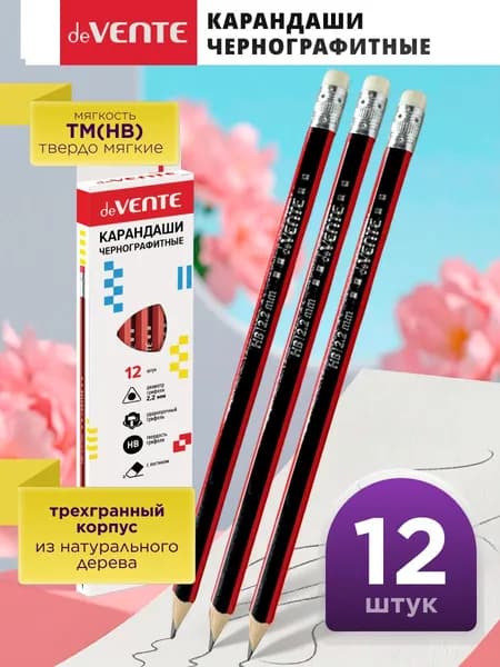 Карандаши простые чернографитные HB/ТМ 12 штук