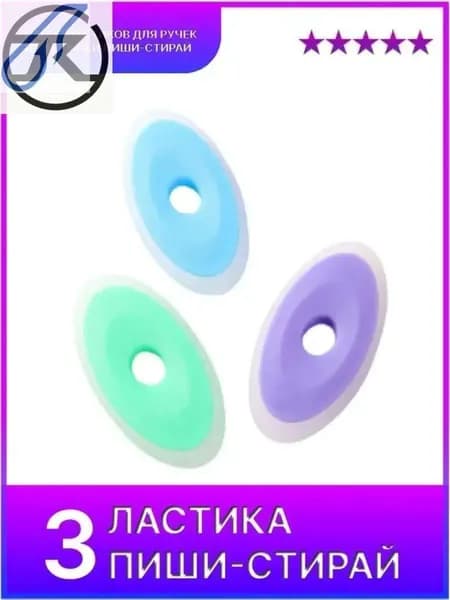 Ластик для стираемых ручек пиши стирай