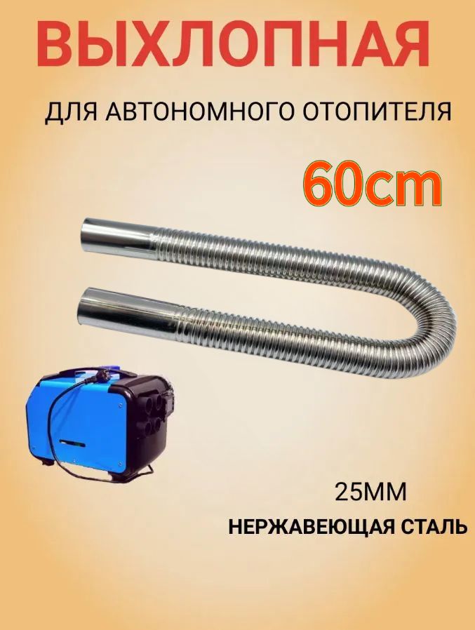 Запчасти для автономного отопителя, 200 Вт арт. 250