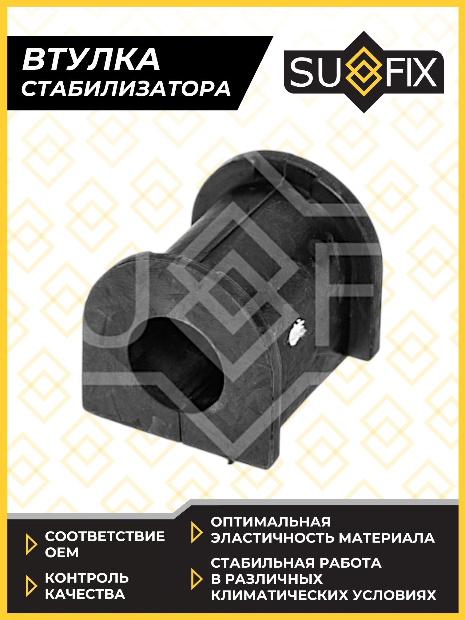 Втулка стабилизатора / Перед. подв. ( 21,5 mm) MAZDA Bongo Friendee(SG) 2.0 95-05
