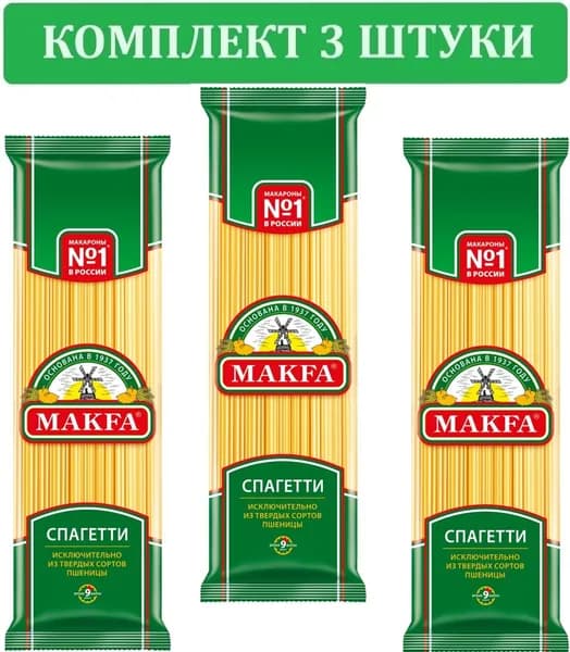 Спагетти Макфа, длинная вермишель, 449г, Макароны Макфа, 3 ПАЧКИ
