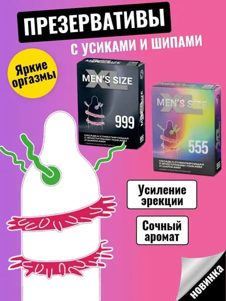 Презервативы с усиками и шипами Sitabella