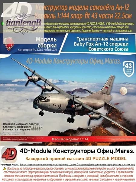 Сборная модель