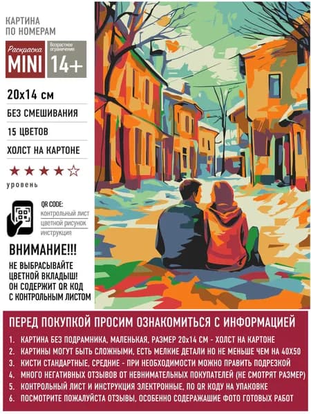 Картина по номерам маленького размера - Городская романтика