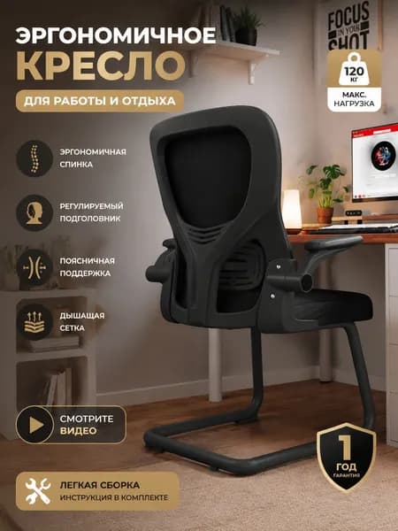 Офисное кресло, Арочная рама усил., толстые ножки, чёрный+чёрный