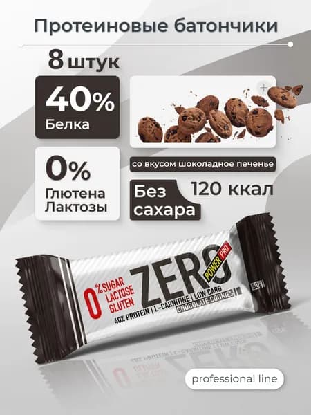 POWER PRO протеиновые батончики без сахара Zero/Зеро шоколадное печенье (х8)