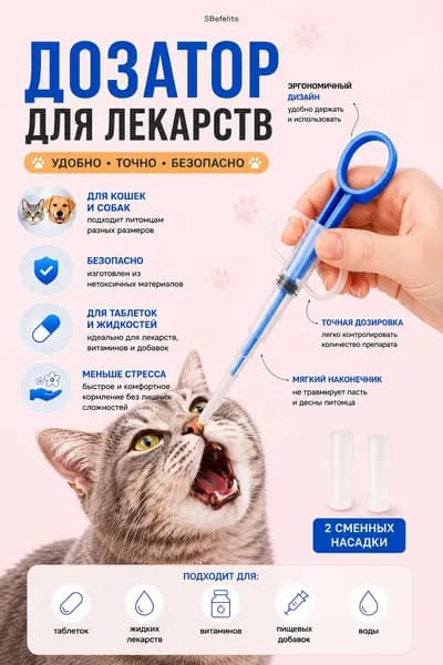 Пиллер/ Шприц медицинский для лекарства/ Таблеткодаватель для кошек и собак
