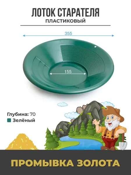 СК-ПОЛИМЕРЫ Лоток для промывки, 35.5 см