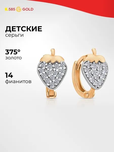 Серьги детские с фианитами из красного золота 375 пробы 585GOLD