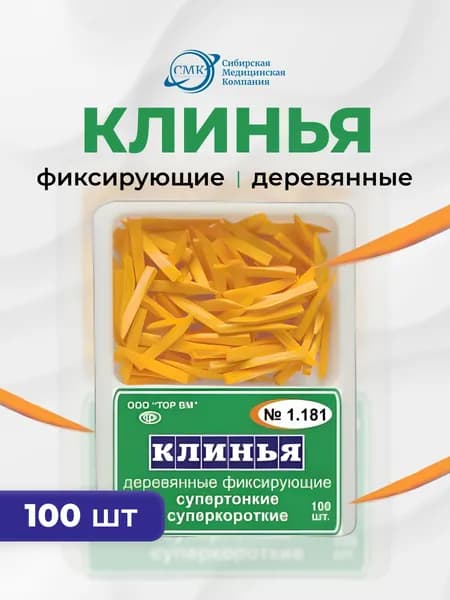 Клинья фиксирующие деревянные "набор 100 шт - 1.181", ТОР ВМ